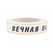 Лента с зол. пол. 3 см * 50 у БЛЗП-3(ВП)белый