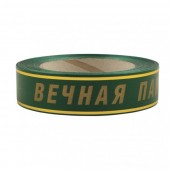 Лента с зол. пол. 3 см * 50 у БЛЗП-3(ВП)зеленый
