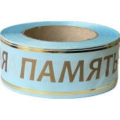 Лента с зол. пол. 5 см * 50 у БЛЗП-5(ВП)голубой