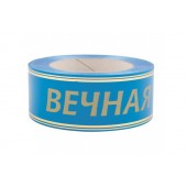 Лента с зол. пол. 5 см * 50 у БЛЗП-5(ВП)синий