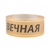 Лента с зол. пол. 5 см * 50 у БЛЗП-5(ВП)бронза