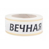 Лента с зол. пол. 5 см * 50 у БЛЗП-5(ВП)белый