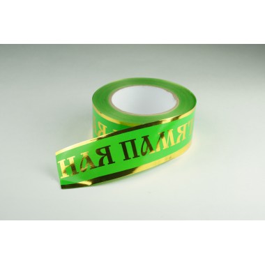Лента PREMIUM с золотой полоской 5 см * 50 у ЛЗП-5 ВП салат -0